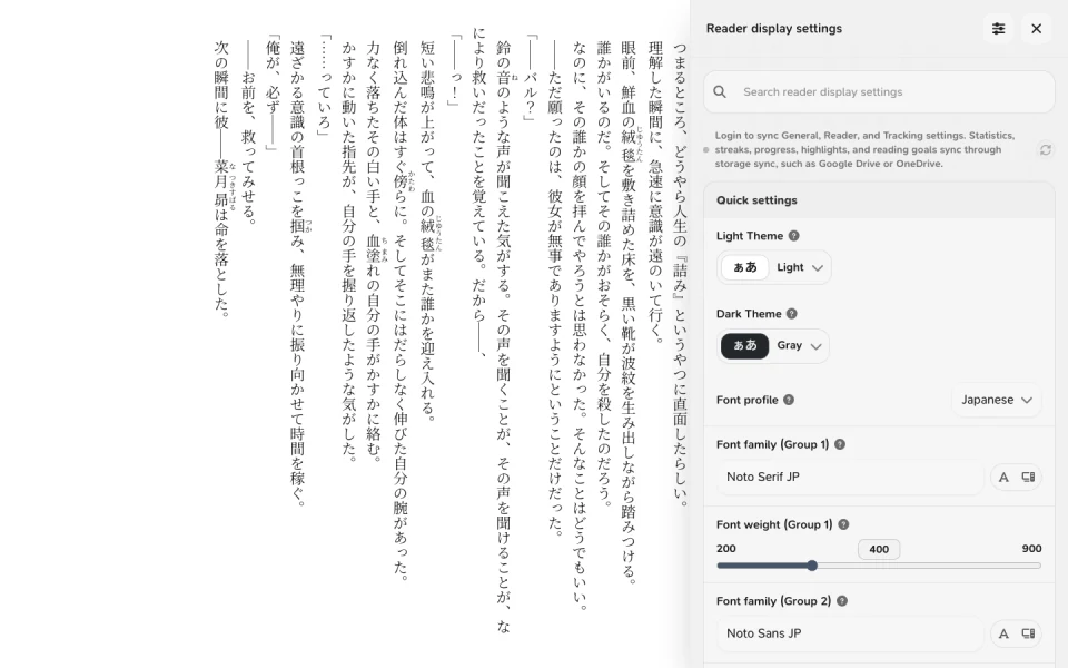 Vertical Japanese text beside the reader’s theme and font controls.