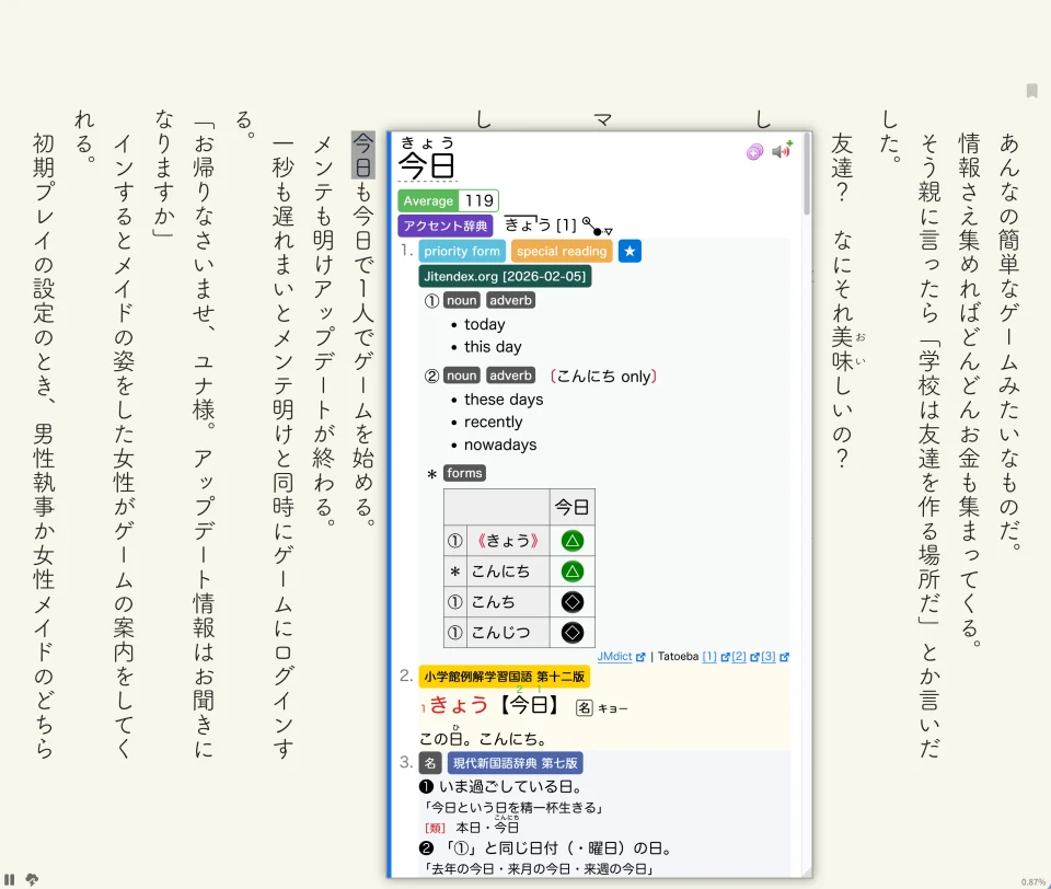 A Japanese word selected in vertical text, with its Yomitan definition beside it.
